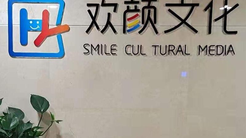 影视制作工作室注册：难点解析与合规路径